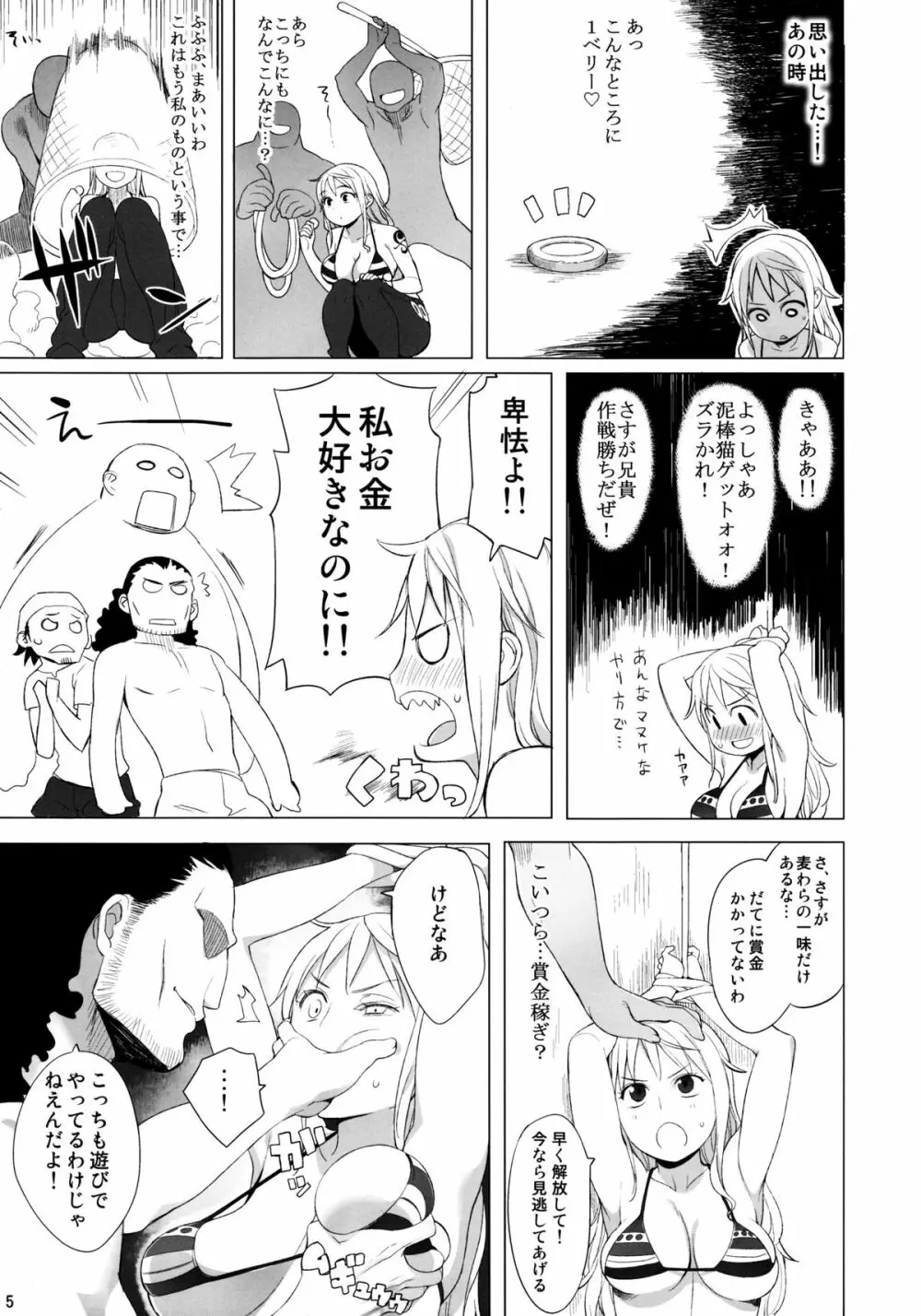ナミさんが! Page.5