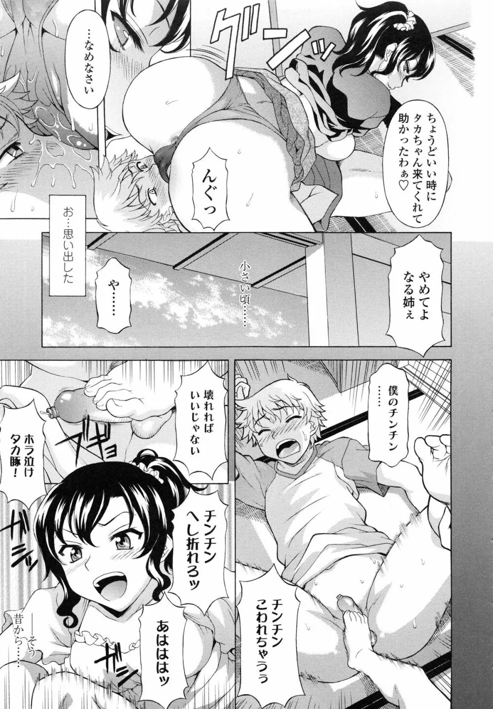 せめハメっ! Page.18