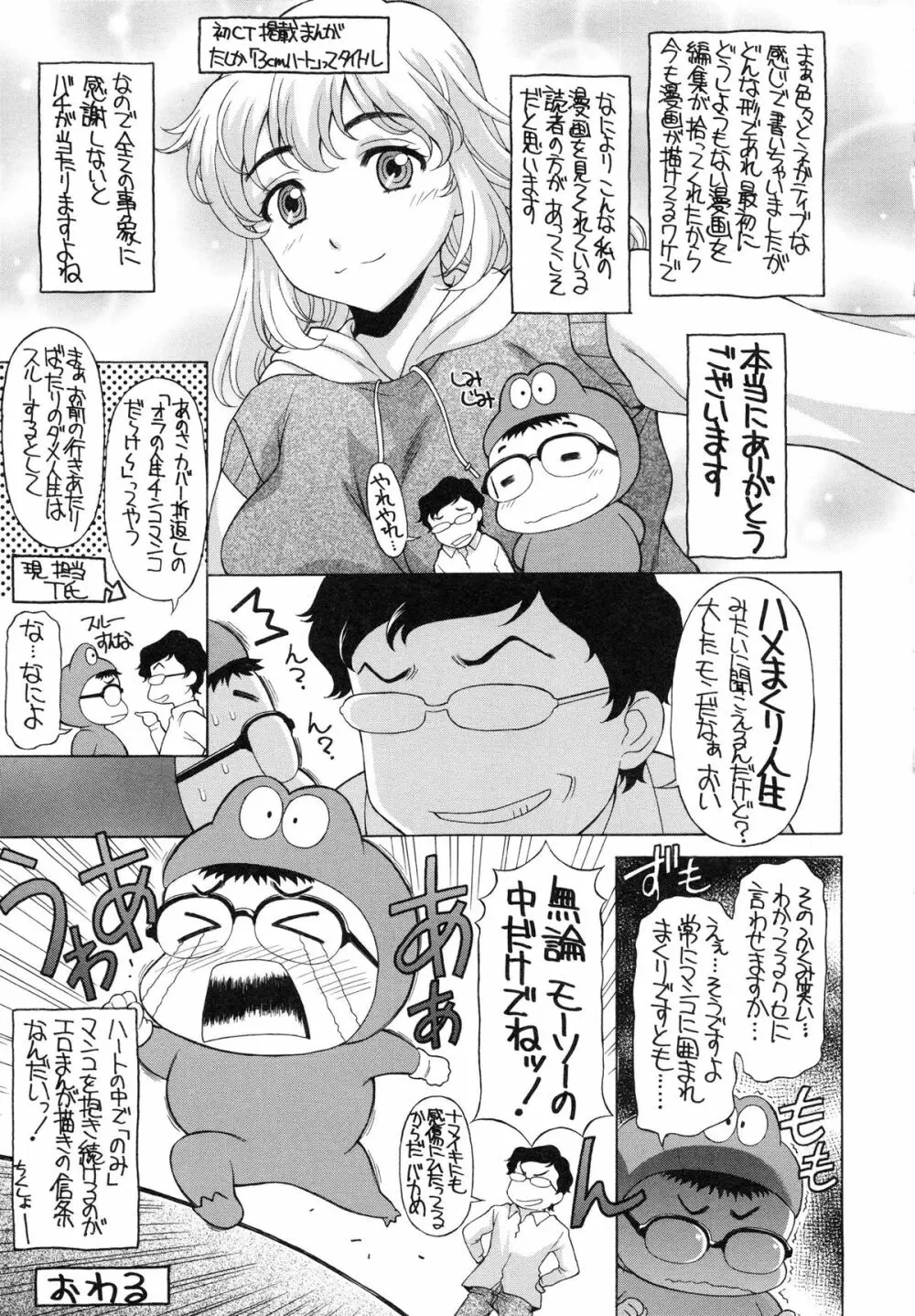 せめハメっ! Page.208