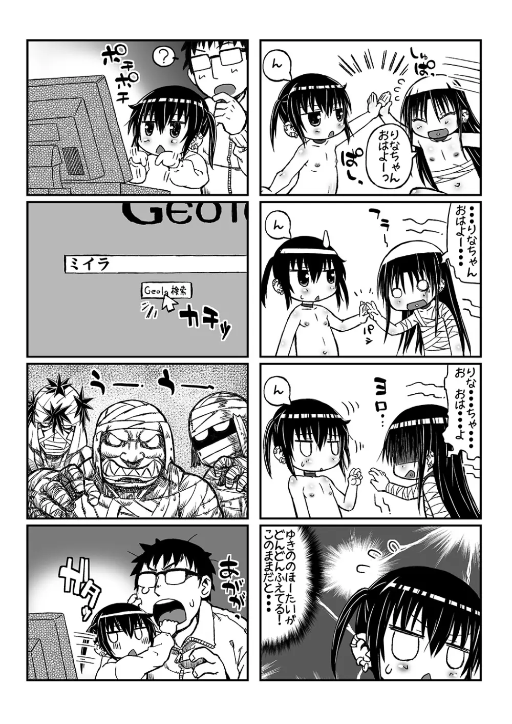 雪乃ちゃんでいず, Page.12