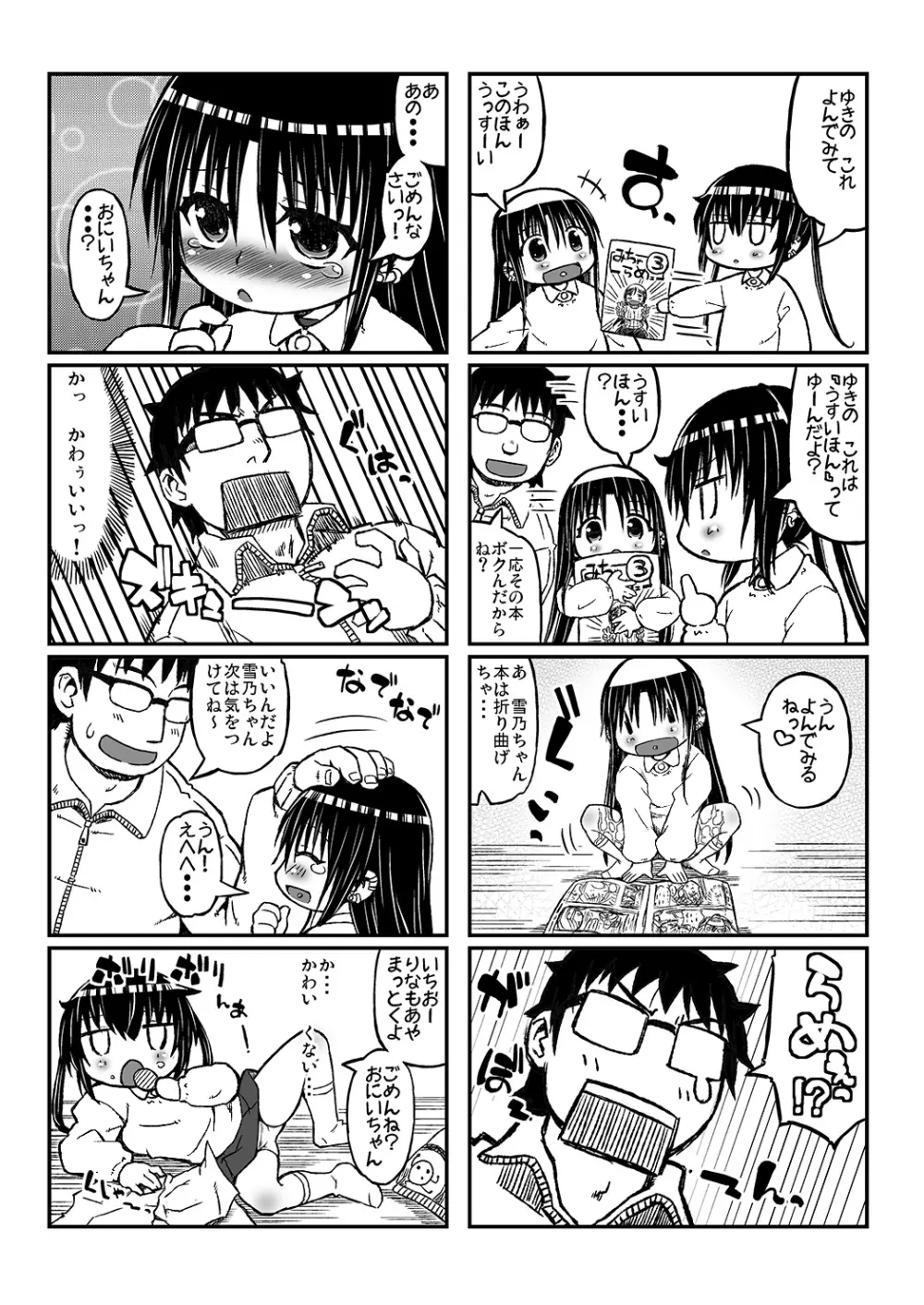 雪乃ちゃんでいず, Page.19