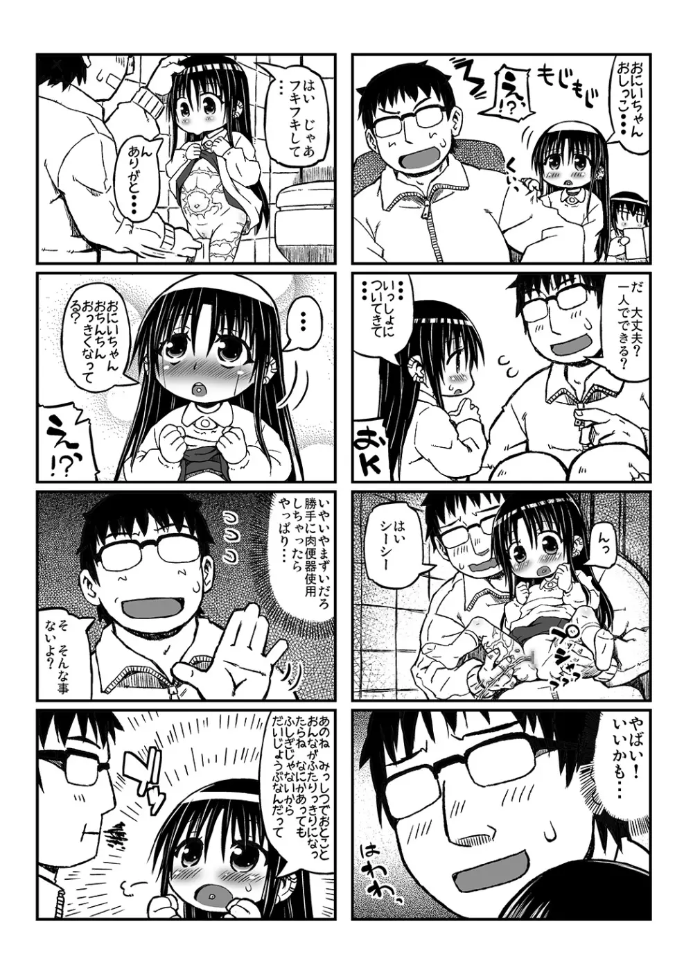 雪乃ちゃんでいず, Page.20