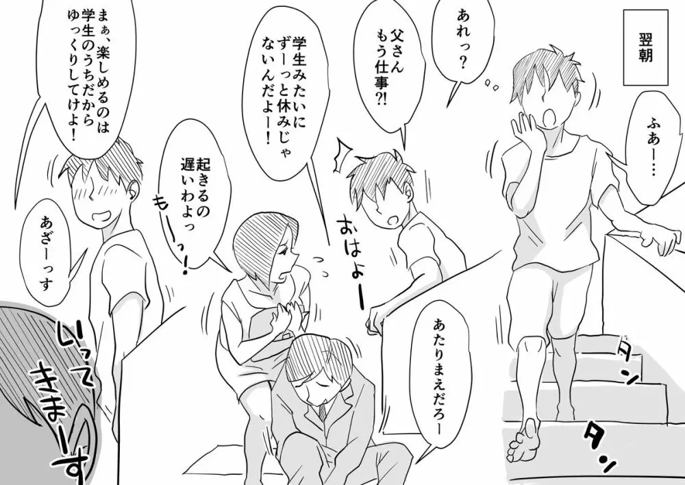 あの!お母さんの詳細～息子の夏休み編～ Page.12