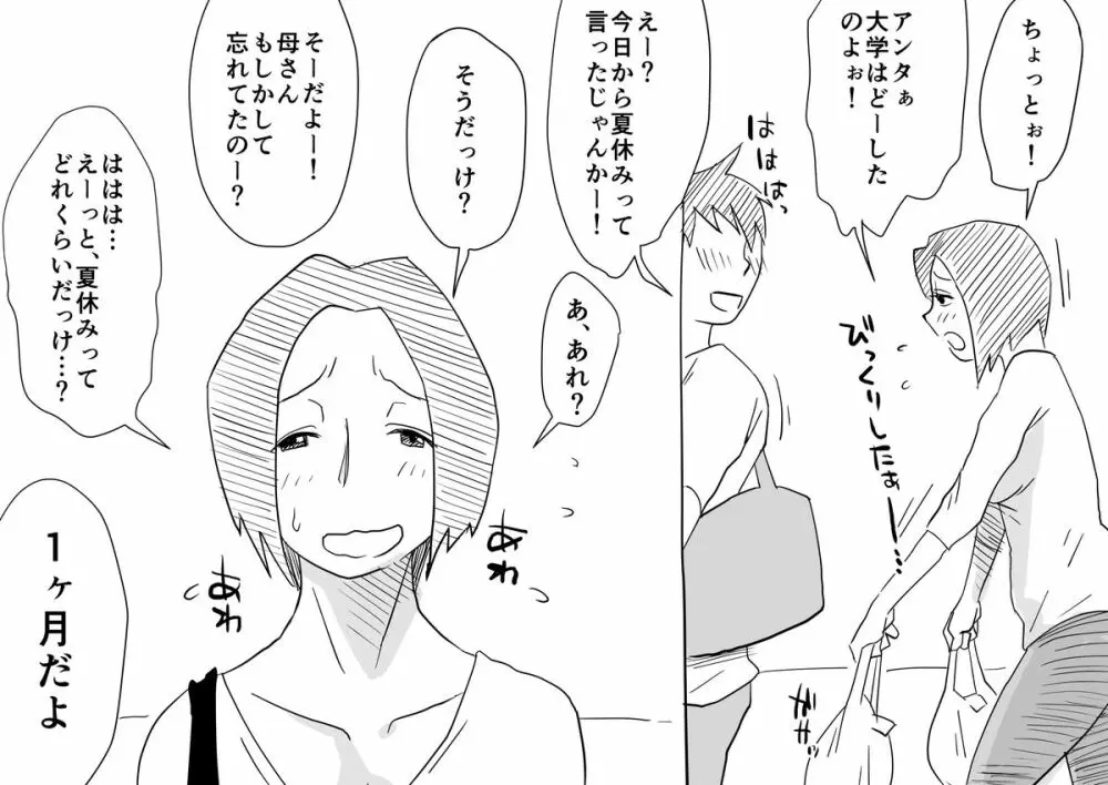 あの!お母さんの詳細～息子の夏休み編～ Page.3