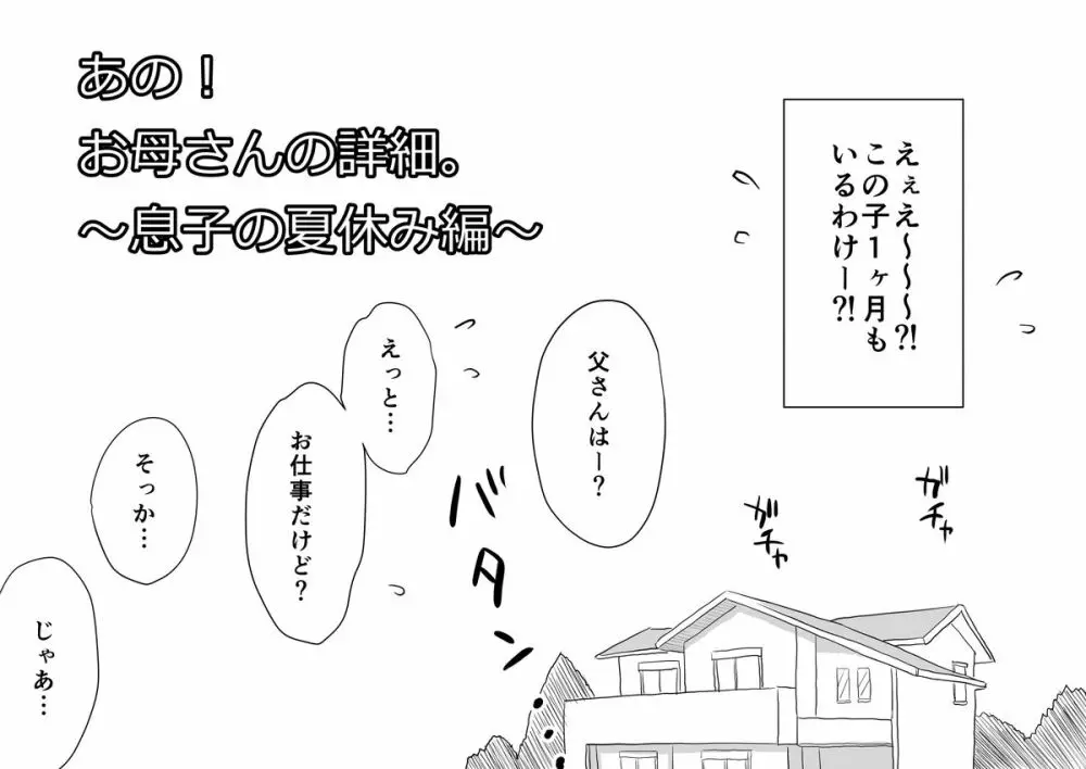 あの!お母さんの詳細～息子の夏休み編～ Page.4