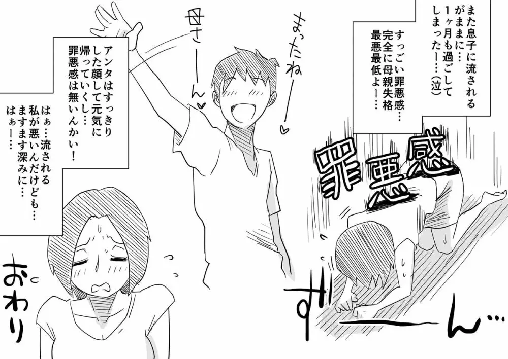 あの!お母さんの詳細～息子の夏休み編～ Page.54