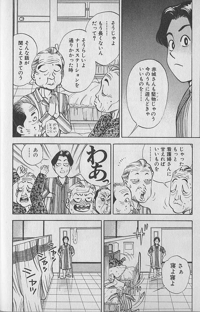 極楽ナース 1 Page.12