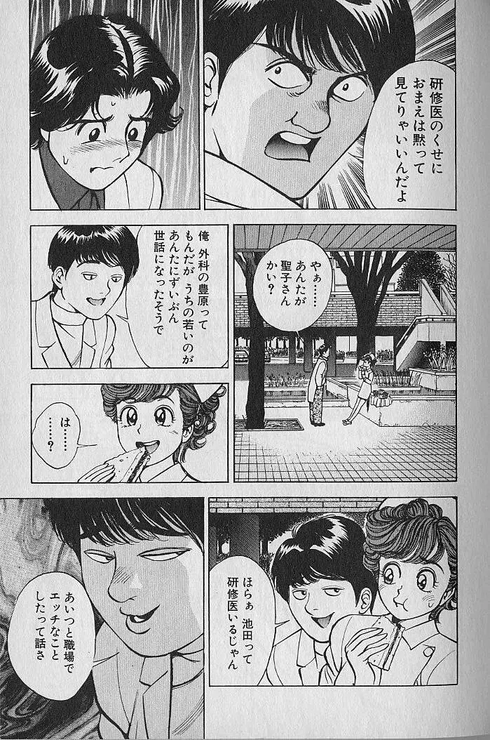 極楽ナース 1 Page.127