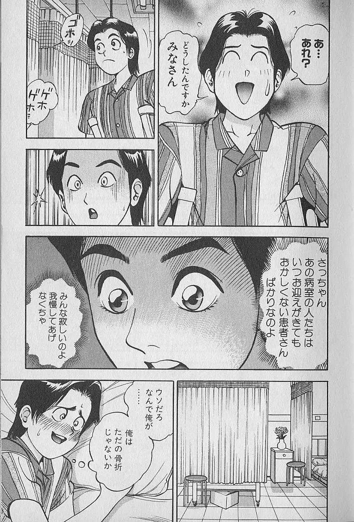 極楽ナース 1 Page.13