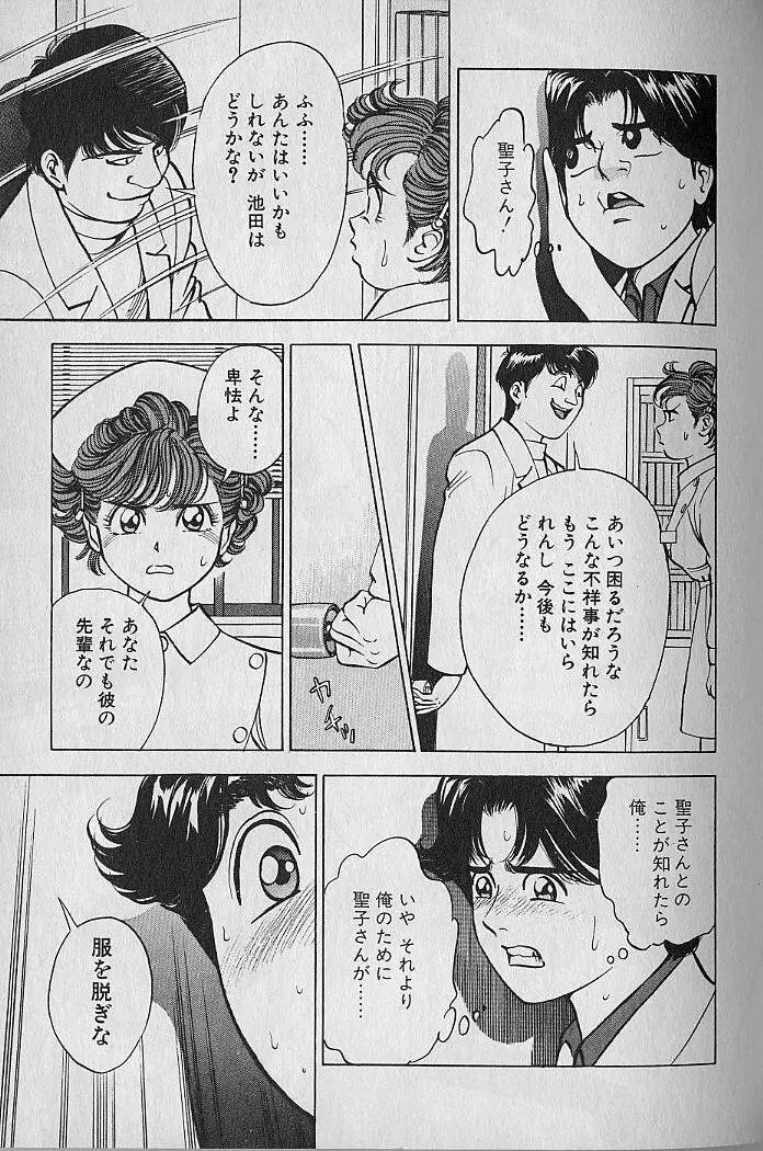 極楽ナース 1 Page.131