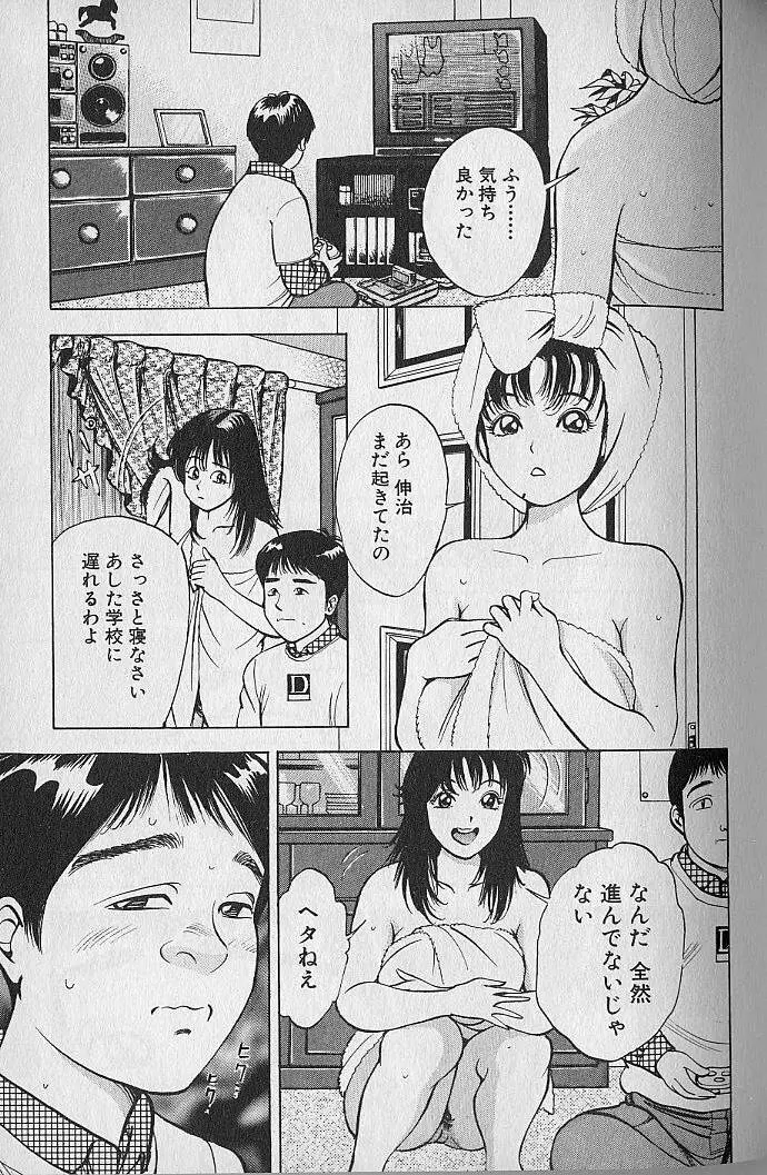 極楽ナース 1 Page.145