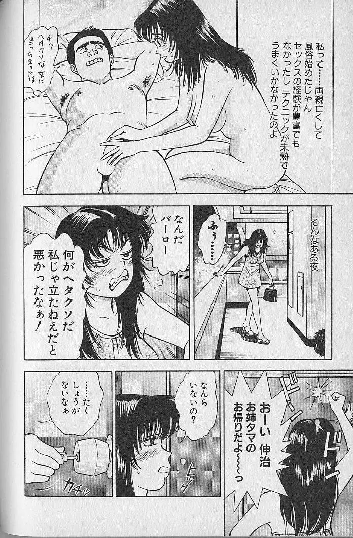 極楽ナース 1 Page.152