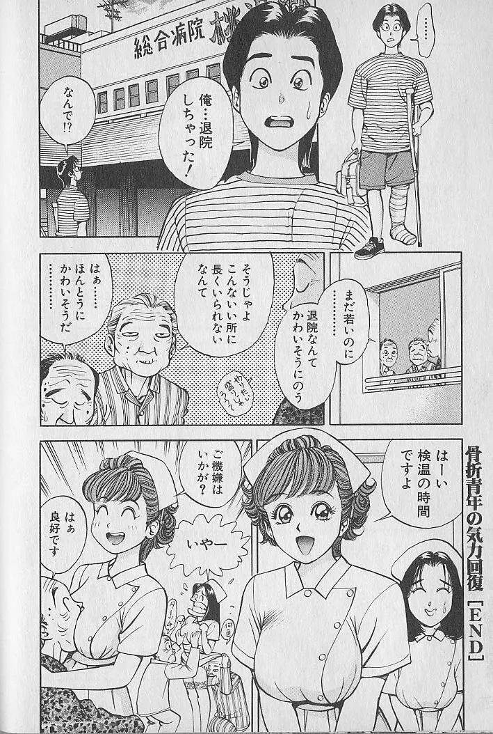 極楽ナース 1 Page.22