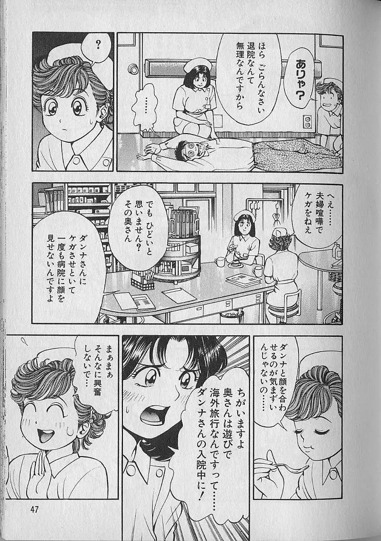 極楽ナース 1 Page.47