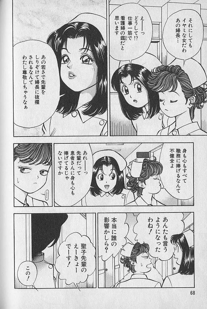 極楽ナース 1 Page.68