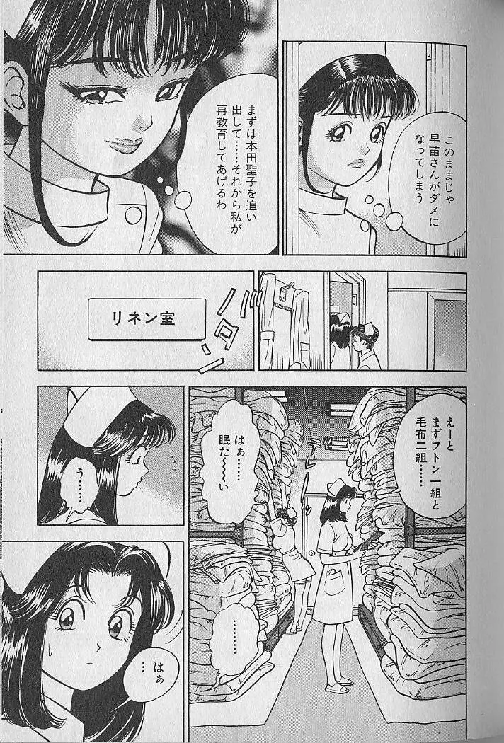 極楽ナース 1 Page.69