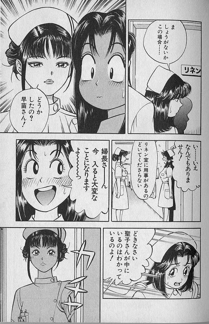 極楽ナース 1 Page.81