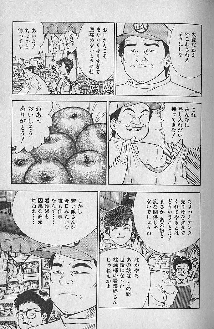 極楽ナース 1 Page.85