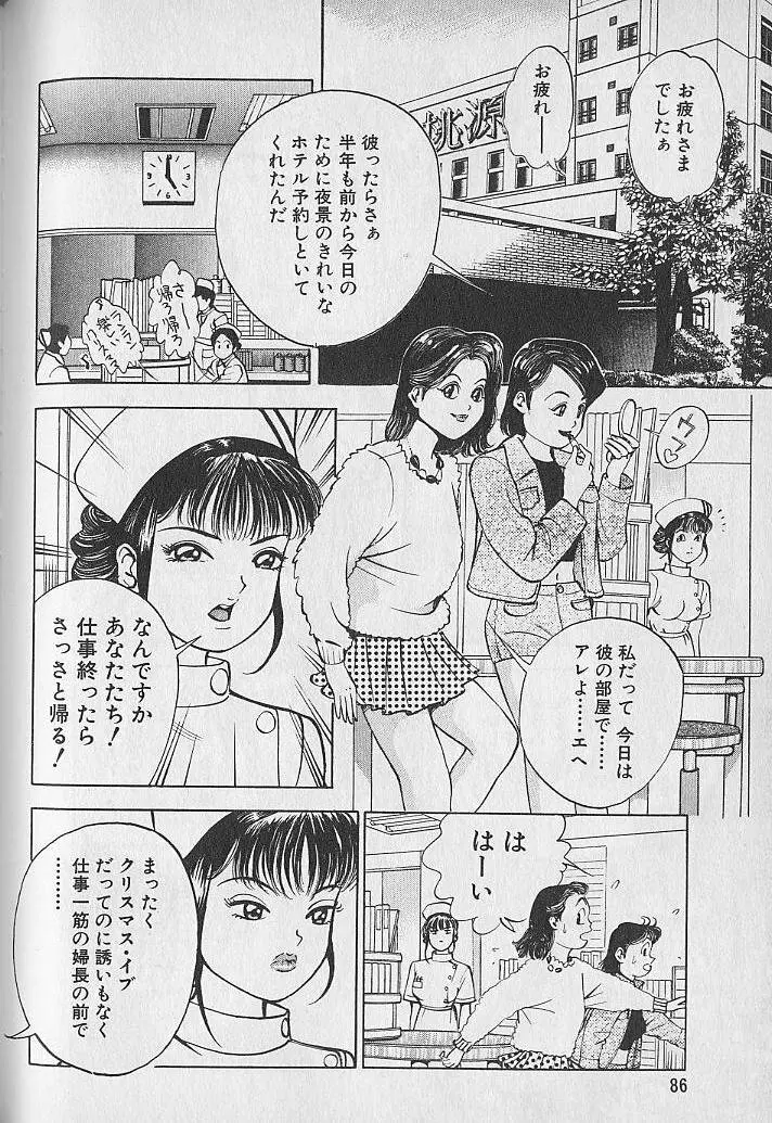 極楽ナース 1 Page.86