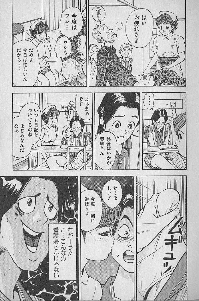 極楽ナース 1 Page.9