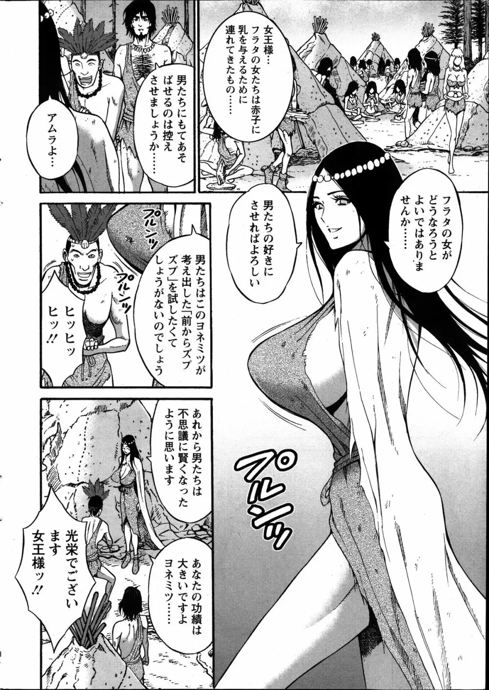 紀元前1万年のオタ 第1-20話 Page.175