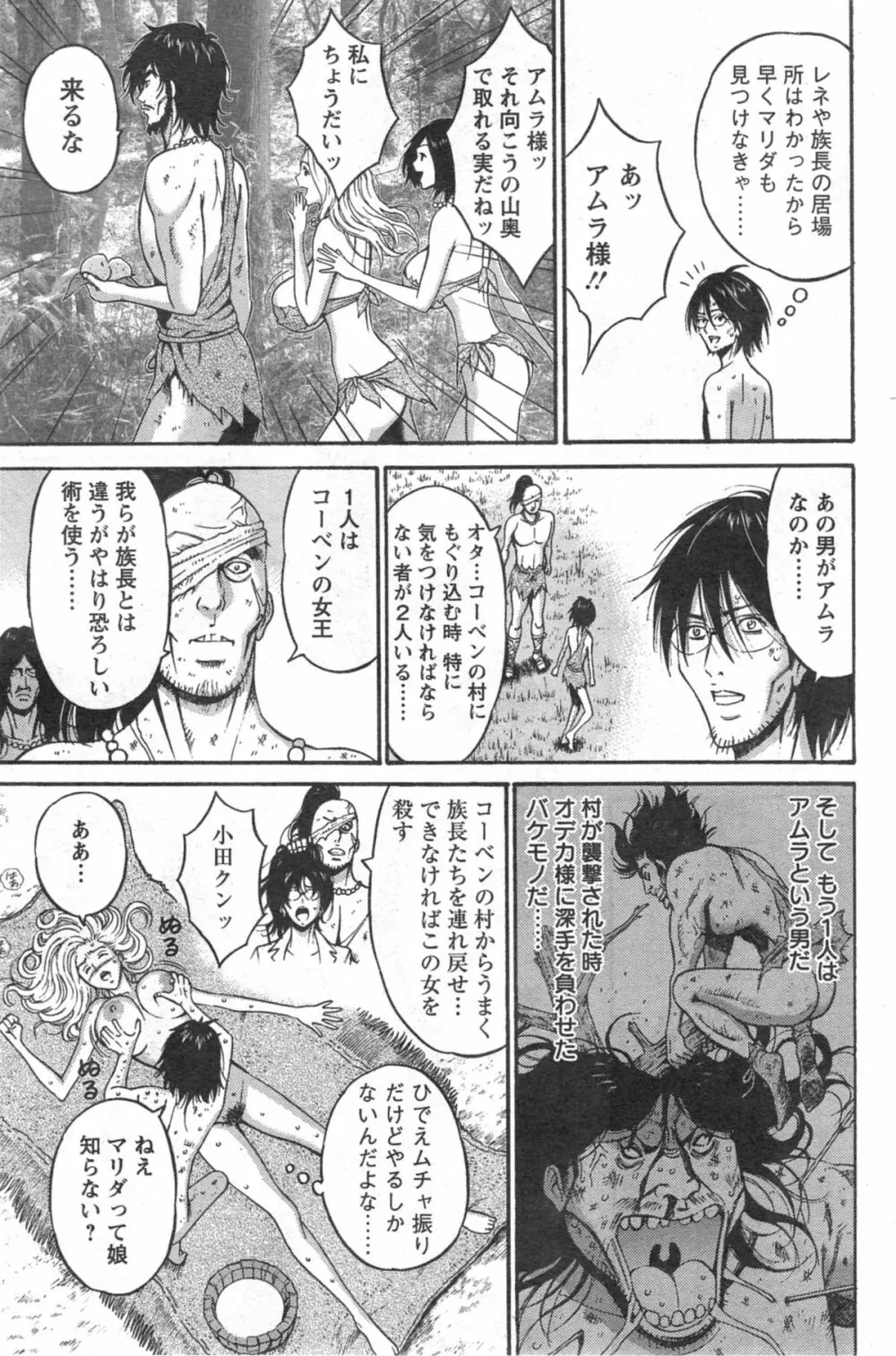 紀元前1万年のオタ 第1-20話 Page.192