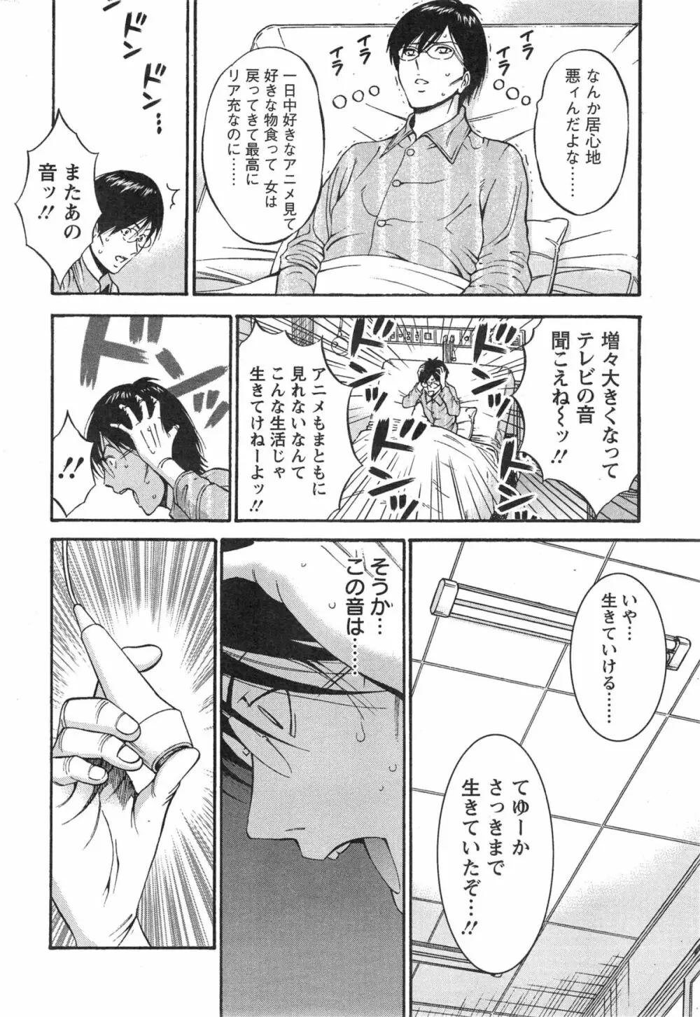 紀元前1万年のオタ 第1-20話 Page.269