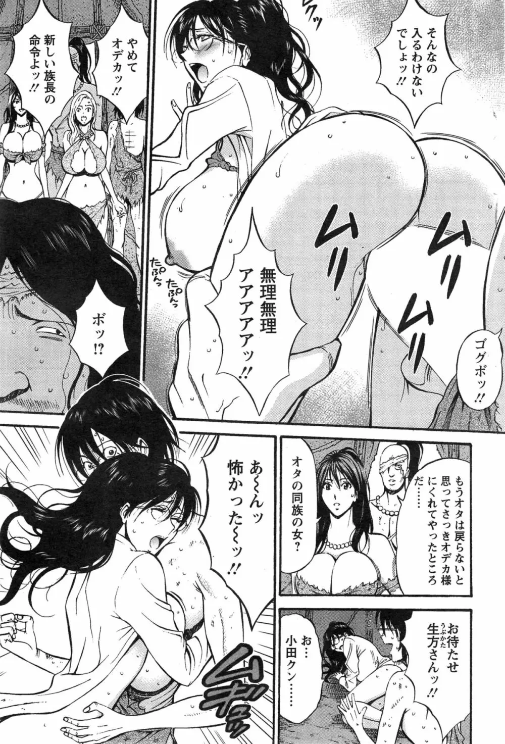 紀元前1万年のオタ 第1-20話 Page.284