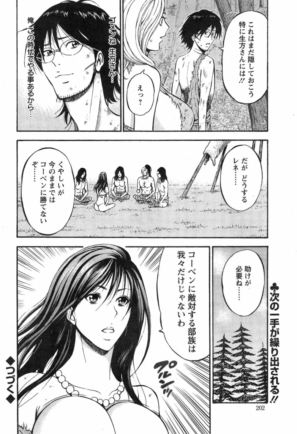 紀元前1万年のオタ 第1-20話 Page.295