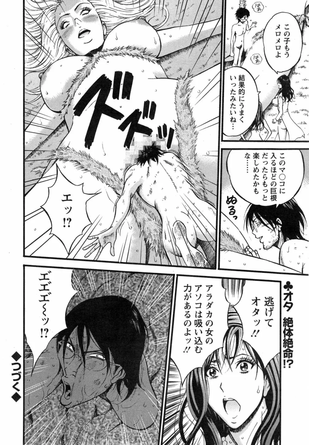 紀元前1万年のオタ 第1-20話 Page.313