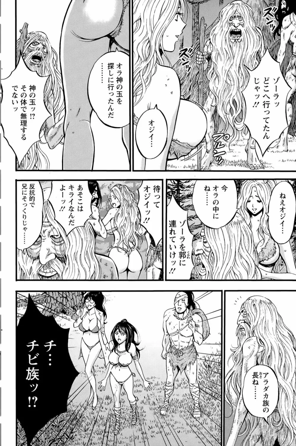 紀元前1万年のオタ 第1-20話 Page.319