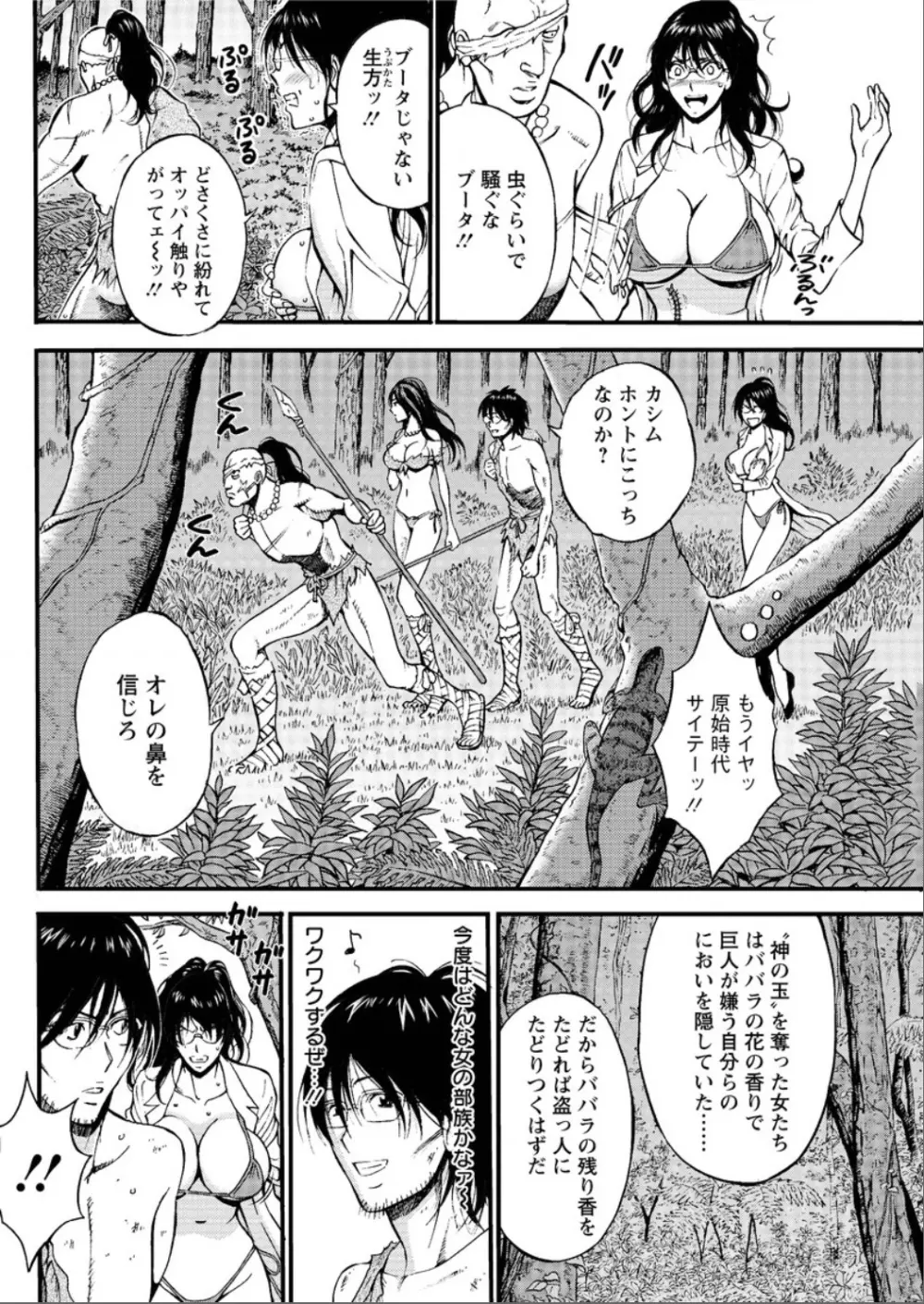 紀元前1万年のオタ 第1-20話 Page.337