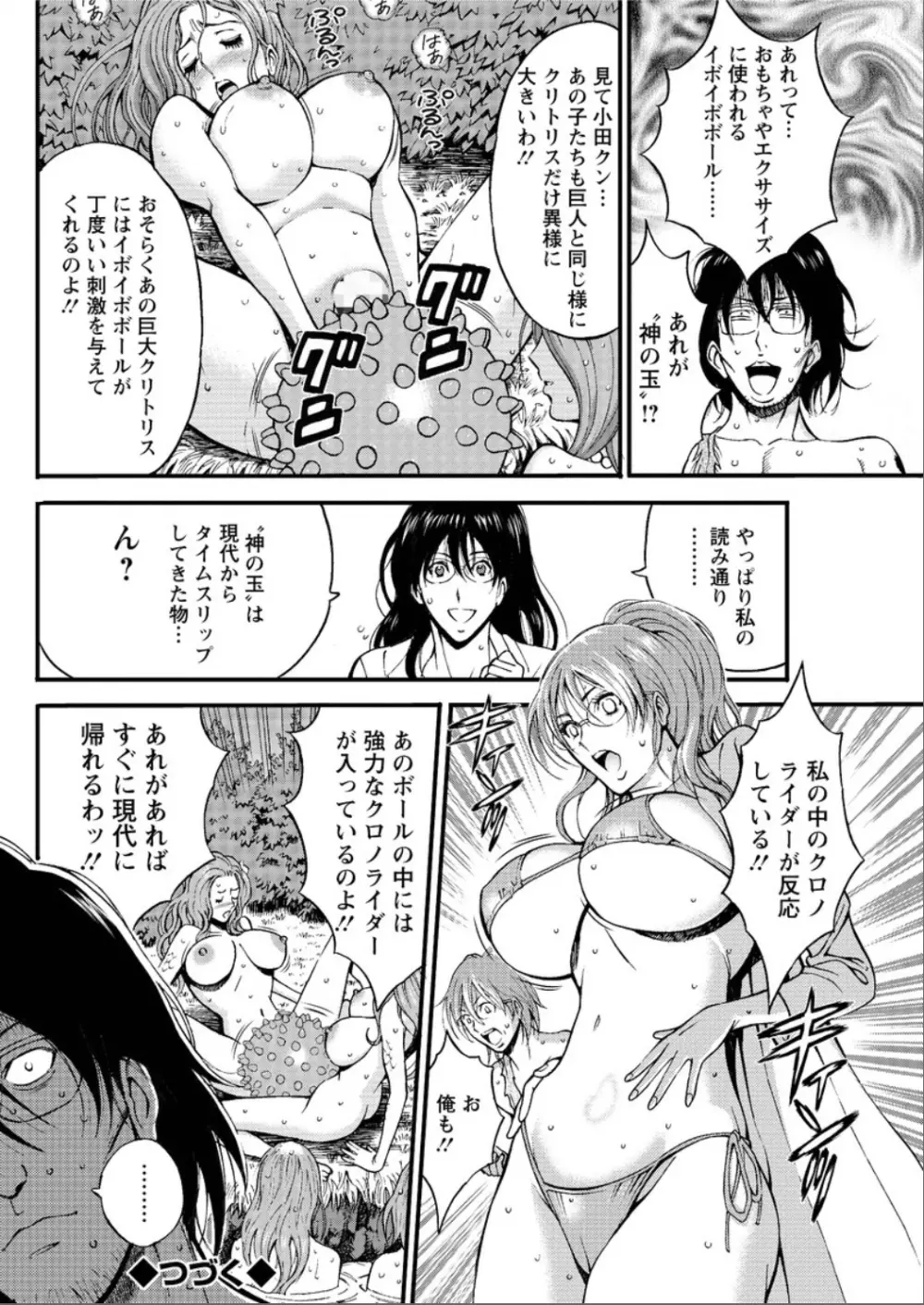 紀元前1万年のオタ 第1-20話 Page.351