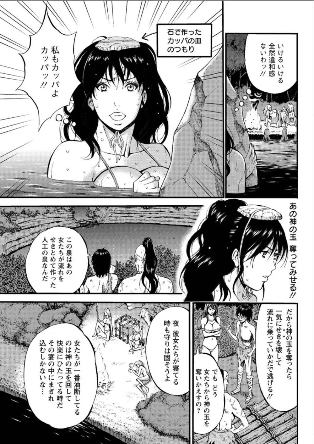 紀元前1万年のオタ 第1-20話 Page.354