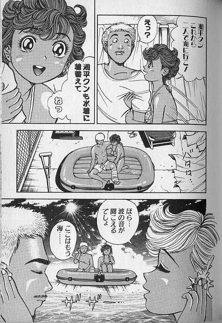 極楽ナース 3 Page.136