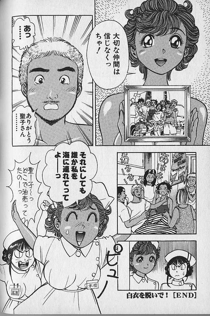 極楽ナース 3 Page.143