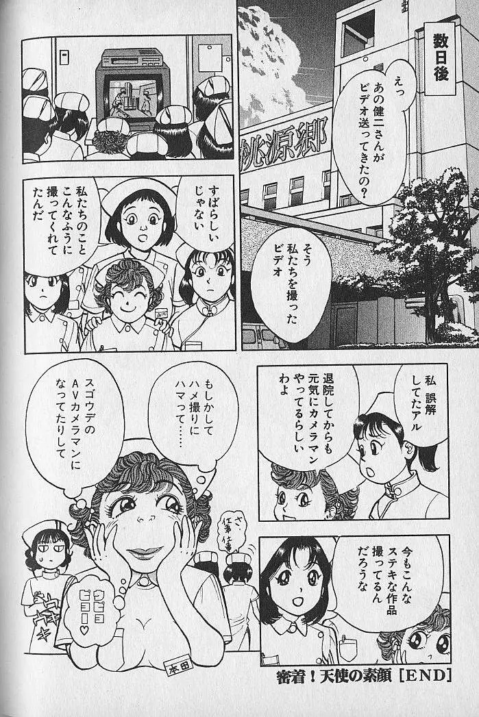 極楽ナース 3 Page.163