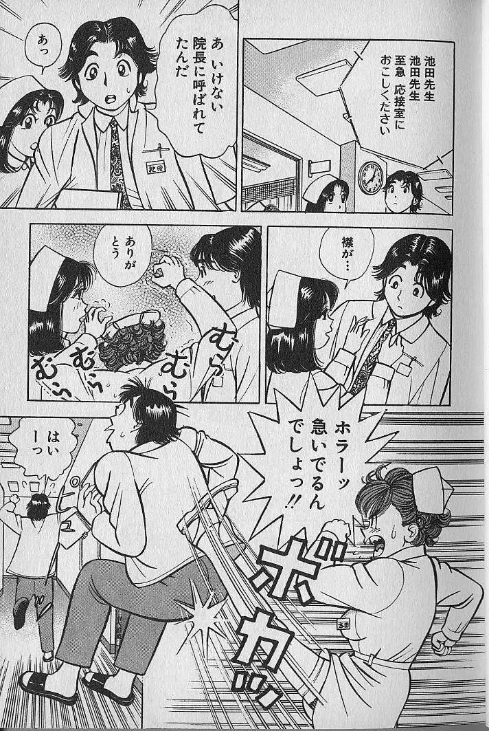 極楽ナース 3 Page.18