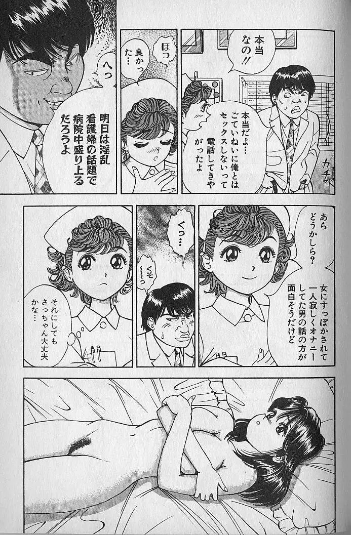 極楽ナース 3 Page.208