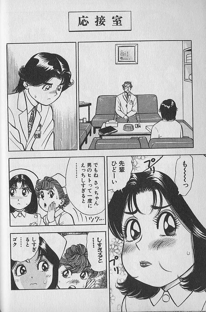 極楽ナース 3 Page.21