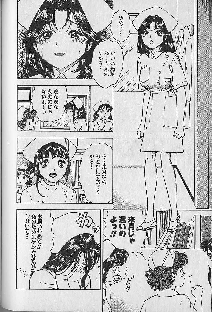 極楽ナース 3 Page.219