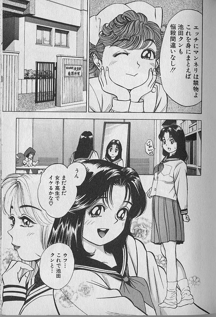 極楽ナース 3 Page.42