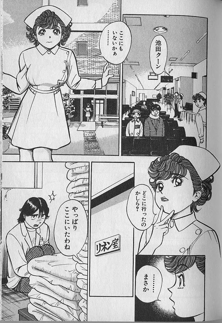 極楽ナース 3 Page.48