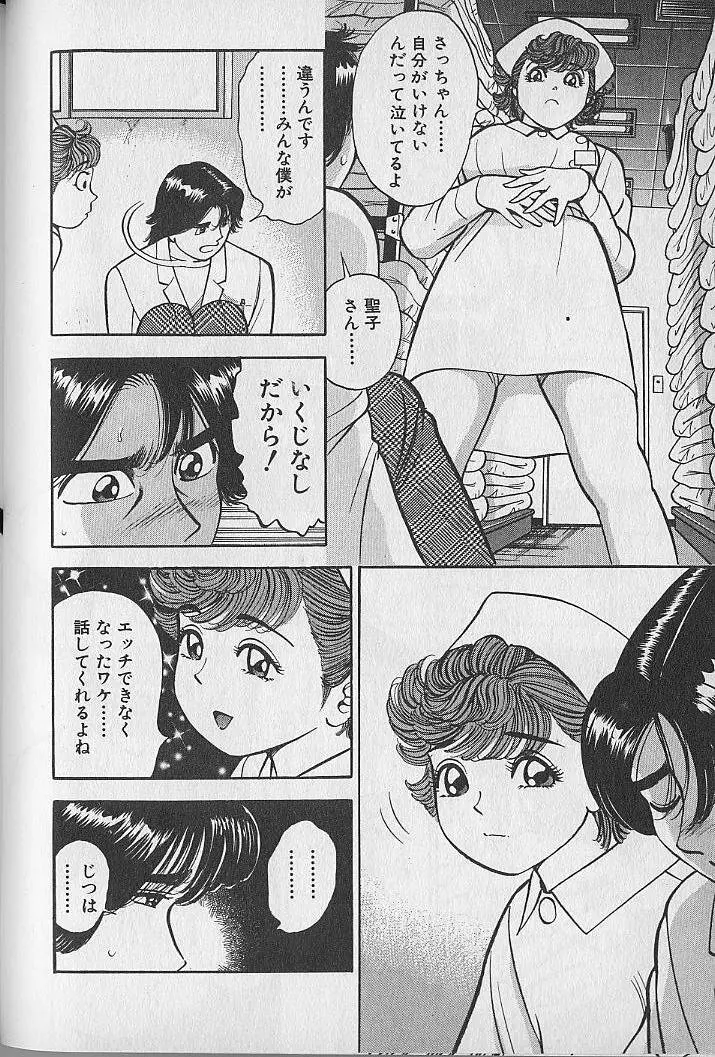 極楽ナース 3 Page.49