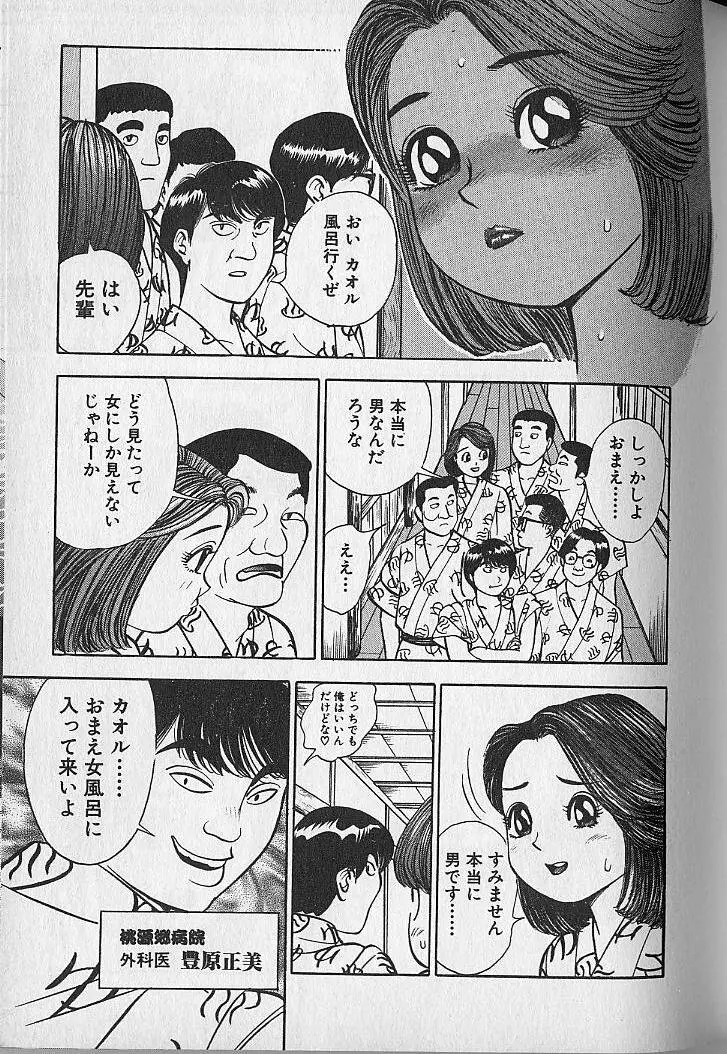 極楽ナース 3 Page.88