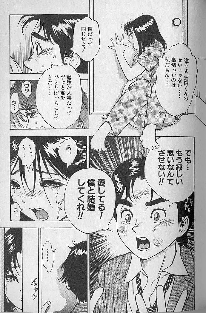 極楽ナース 4 Page.188