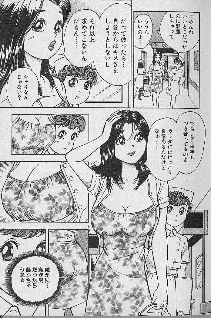 極楽ナース 4 Page.7