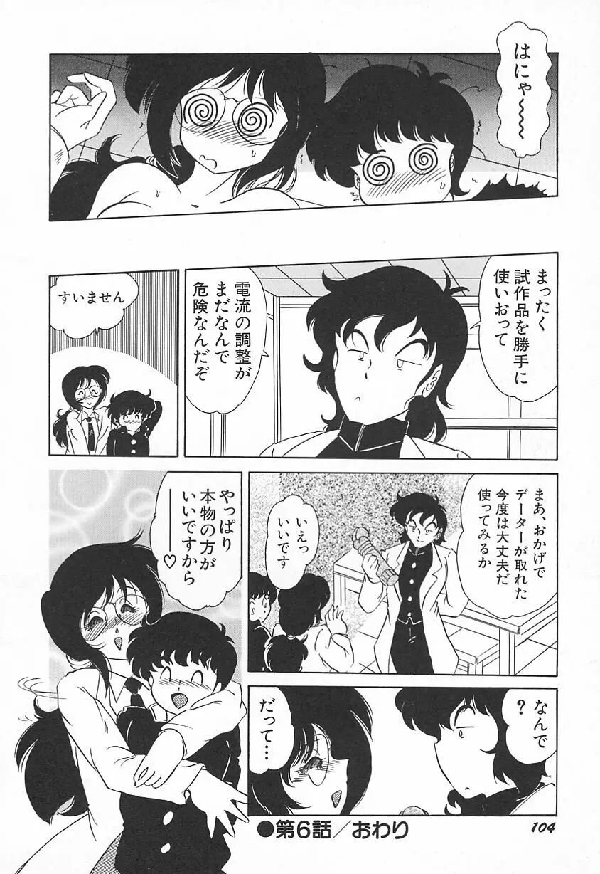 おいでませ科学部へ Page.108