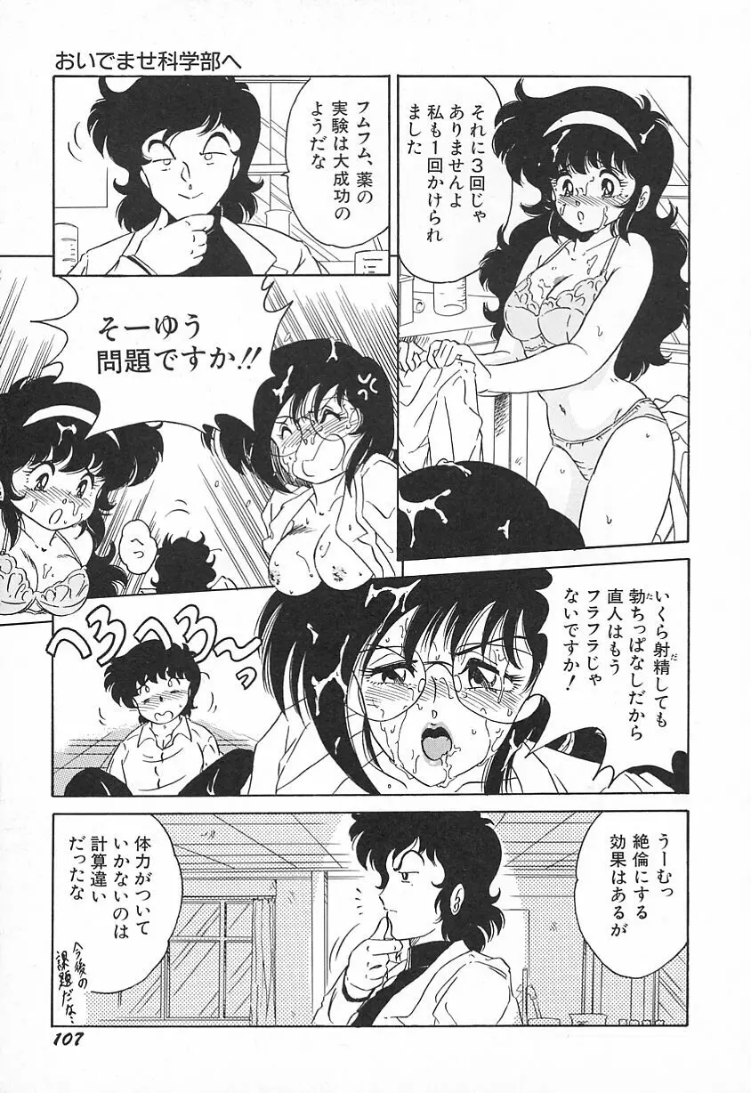 おいでませ科学部へ Page.111