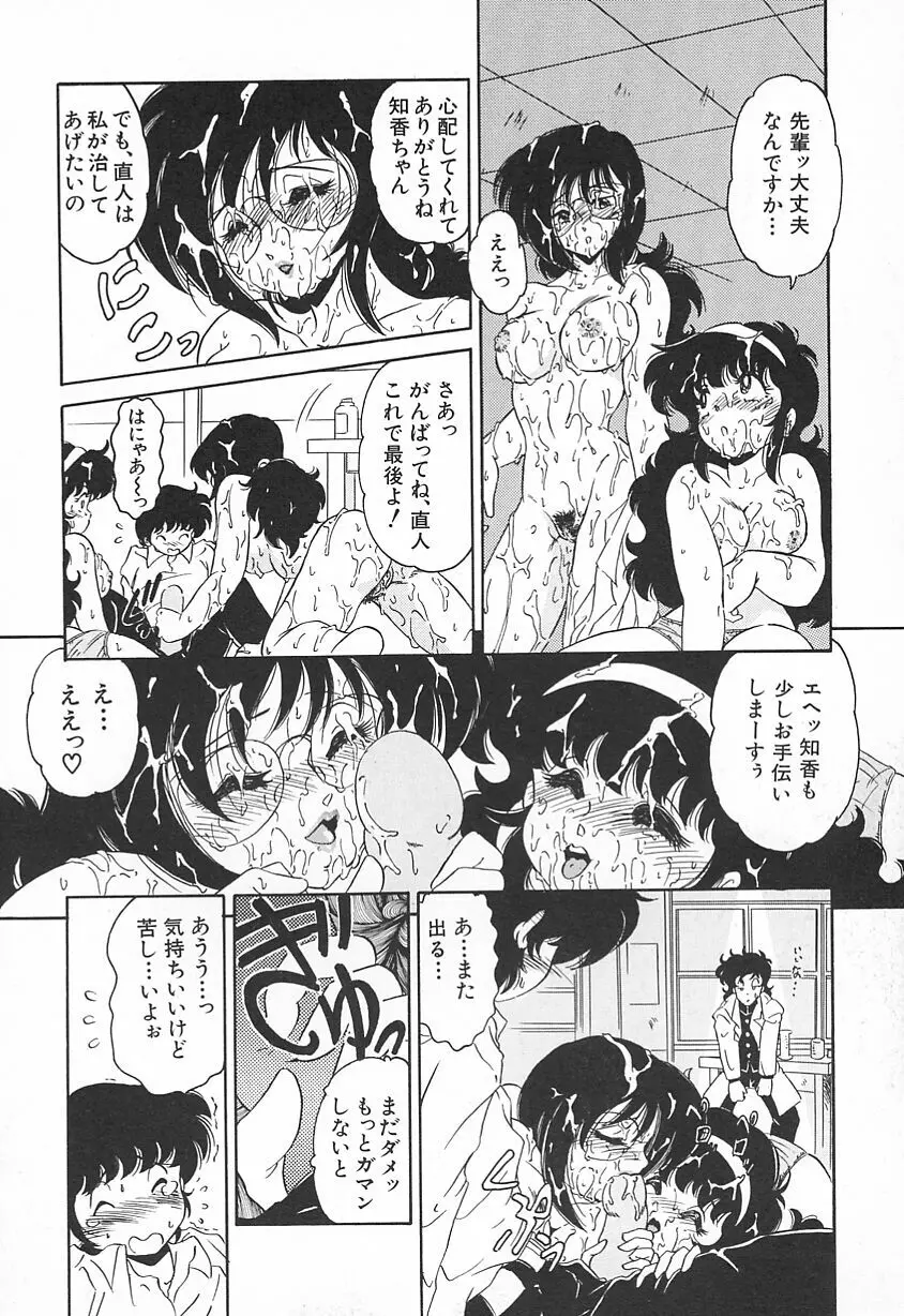 おいでませ科学部へ Page.120